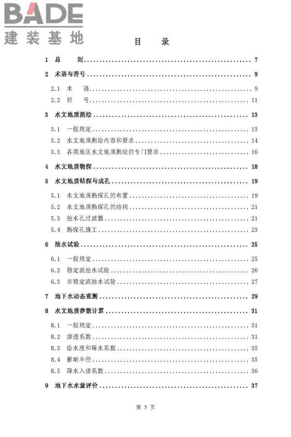 供水水文地质勘察规范_页面_05.jpg