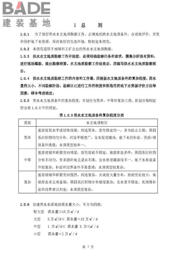 供水水文地质勘察规范_页面_07.jpg