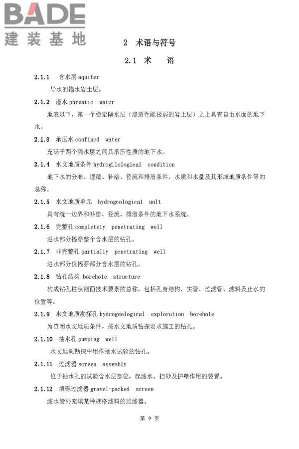 供水水文地质勘察规范_页面_09.jpg