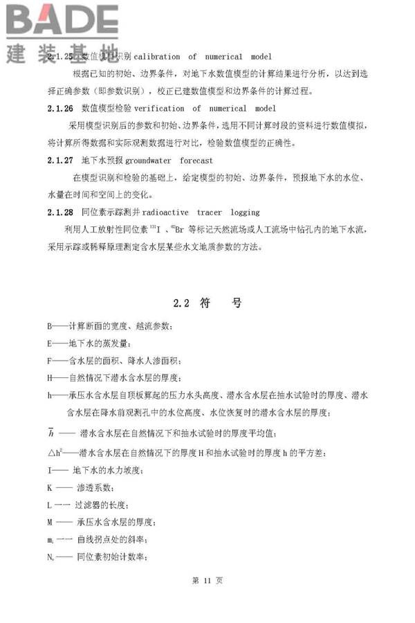 供水水文地质勘察规范_页面_11.jpg