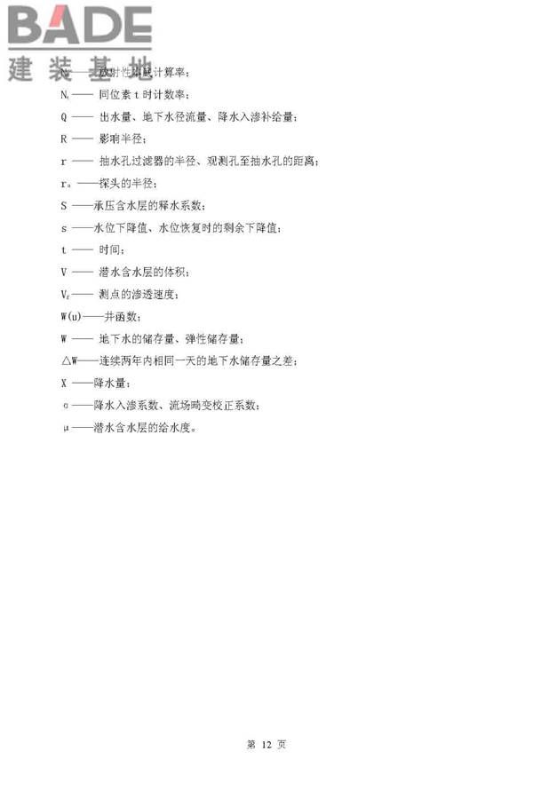 供水水文地质勘察规范_页面_12.jpg