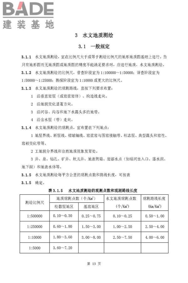 供水水文地质勘察规范_页面_13.jpg