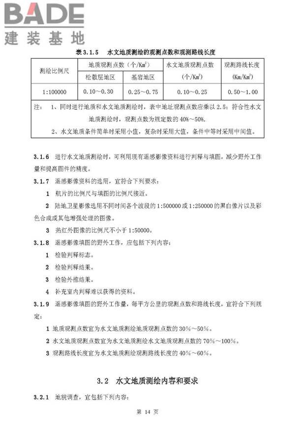 供水水文地质勘察规范_页面_14.jpg