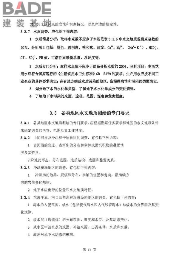 供水水文地质勘察规范_页面_16.jpg
