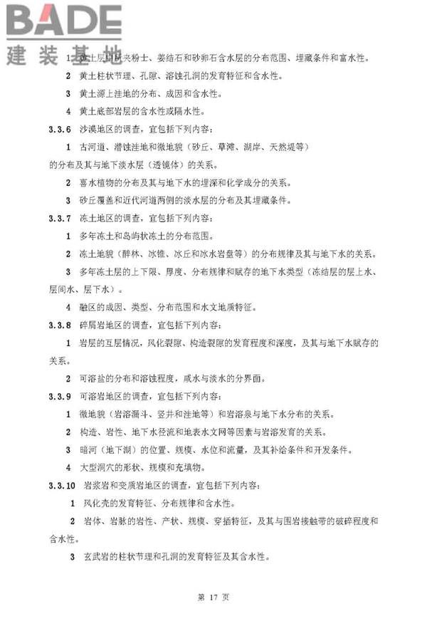 供水水文地质勘察规范_页面_17.jpg
