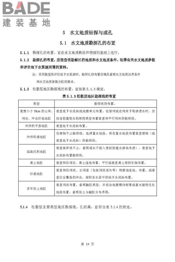 供水水文地质勘察规范_页面_19.jpg
