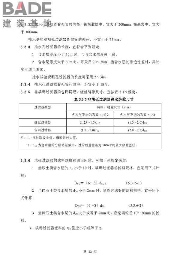 供水水文地质勘察规范_页面_22.jpg