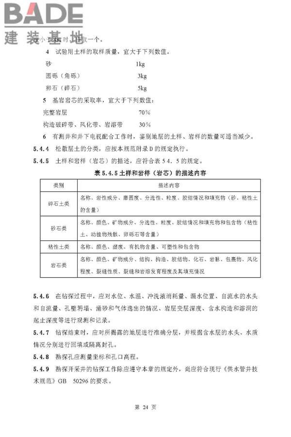 供水水文地质勘察规范_页面_24.jpg
