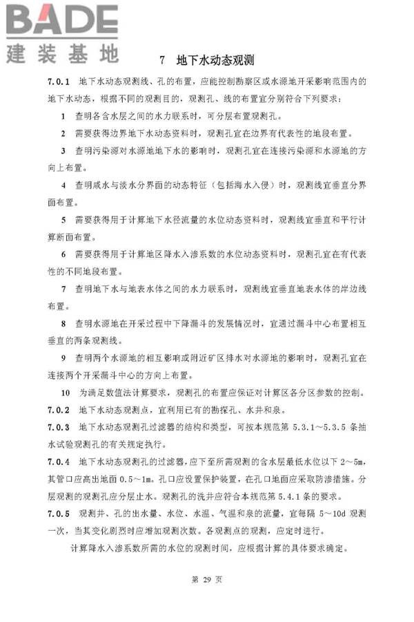 供水水文地质勘察规范_页面_29.jpg
