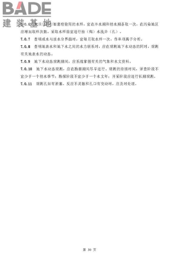 供水水文地质勘察规范_页面_30.jpg
