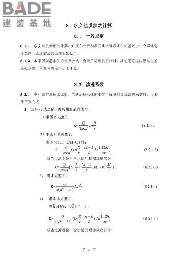 供水水文地质勘察规范_页面_31.jpg