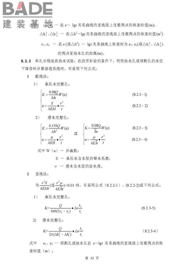 供水水文地质勘察规范_页面_33.jpg