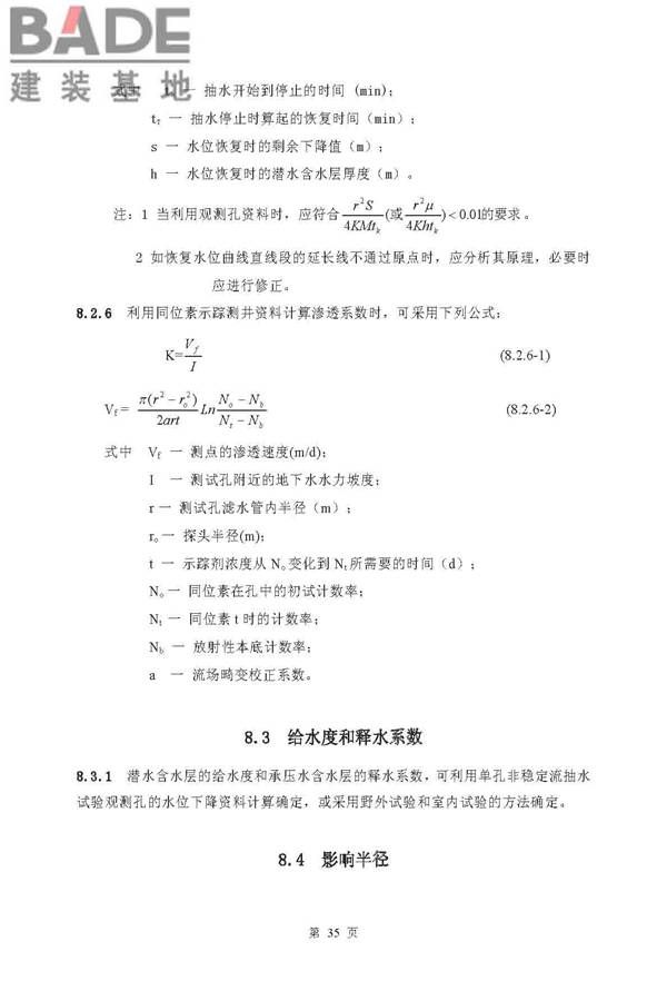 供水水文地质勘察规范_页面_35.jpg