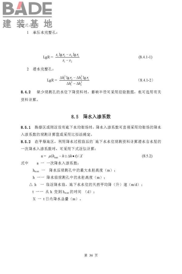 供水水文地质勘察规范_页面_36.jpg