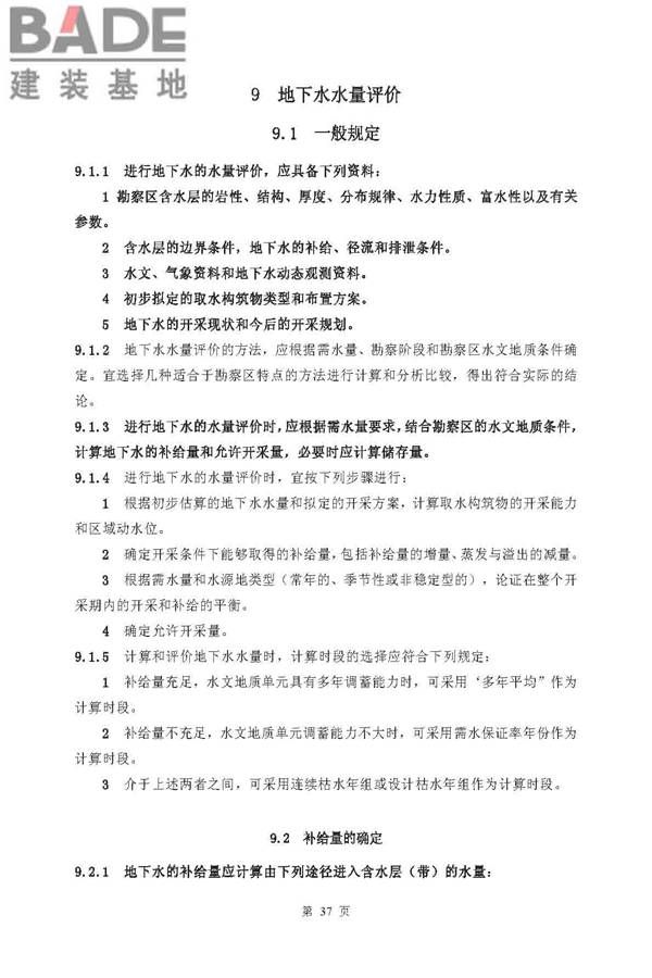 供水水文地质勘察规范_页面_37.jpg