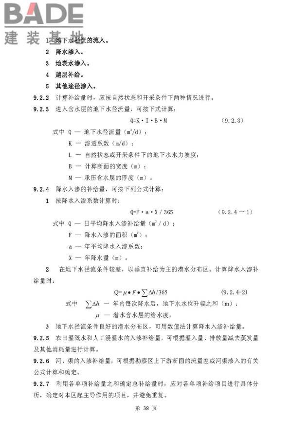 供水水文地质勘察规范_页面_38.jpg