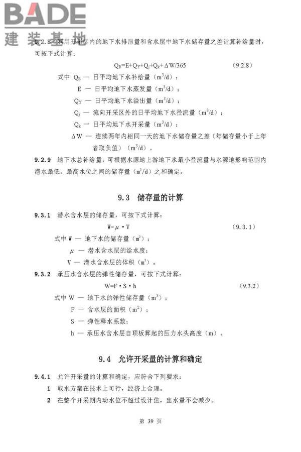供水水文地质勘察规范_页面_39.jpg