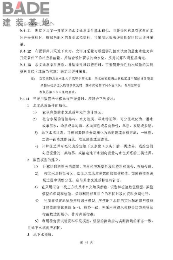 供水水文地质勘察规范_页面_41.jpg