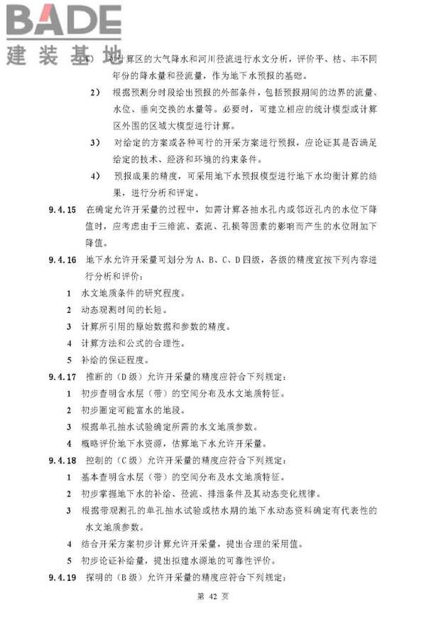 供水水文地质勘察规范_页面_42.jpg