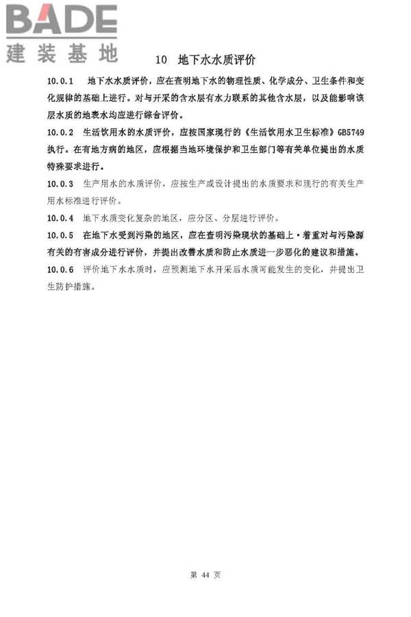 供水水文地质勘察规范_页面_44.jpg