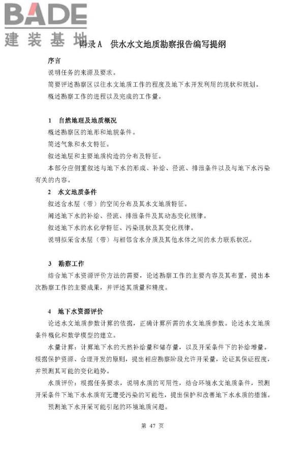 供水水文地质勘察规范_页面_47.jpg