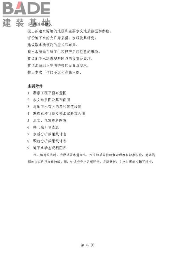 供水水文地质勘察规范_页面_48.jpg