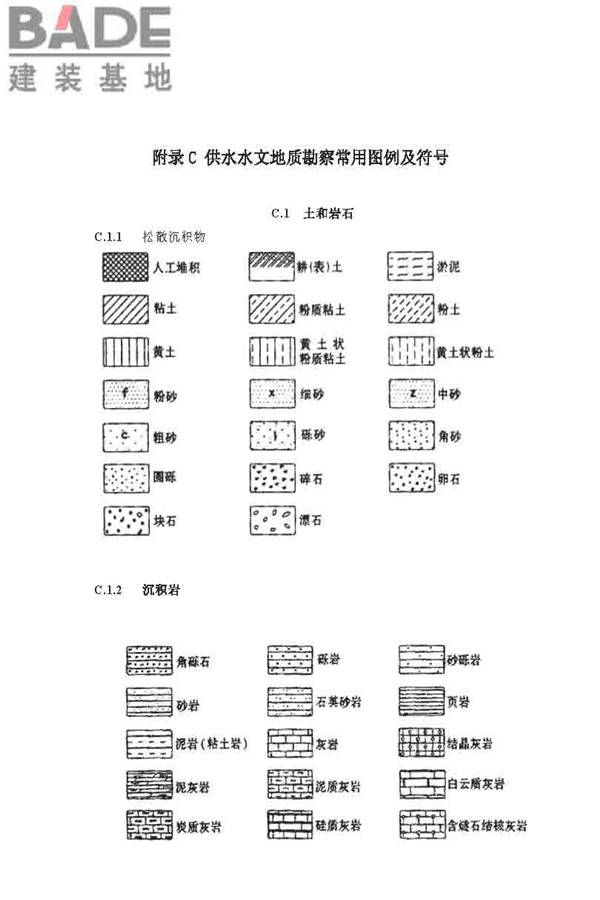 供水水文地质勘察规范_页面_52.jpg