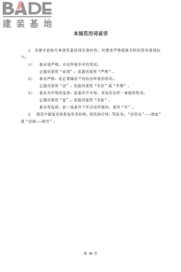 供水水文地质勘察规范_页面_58.jpg