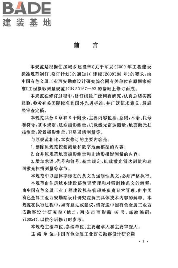 工程摄影测量规范_页面_004.jpg