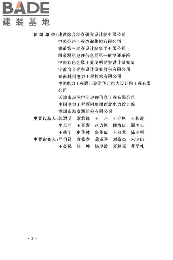 工程摄影测量规范_页面_005.jpg