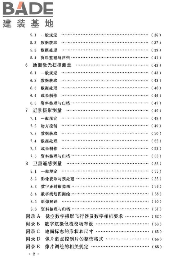 工程摄影测量规范_页面_007.jpg