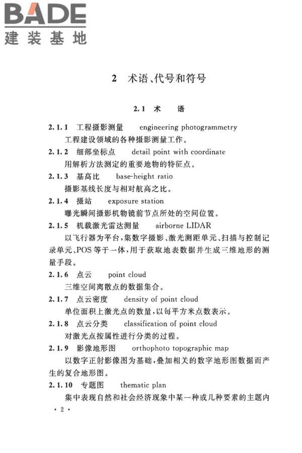 工程摄影测量规范_页面_013.jpg