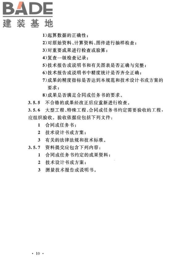 工程摄影测量规范_页面_021.jpg
