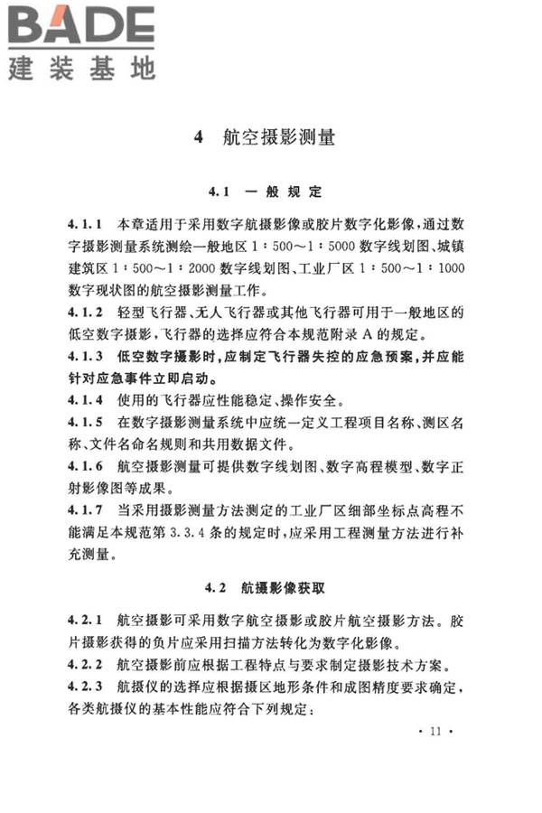 工程摄影测量规范_页面_022.jpg