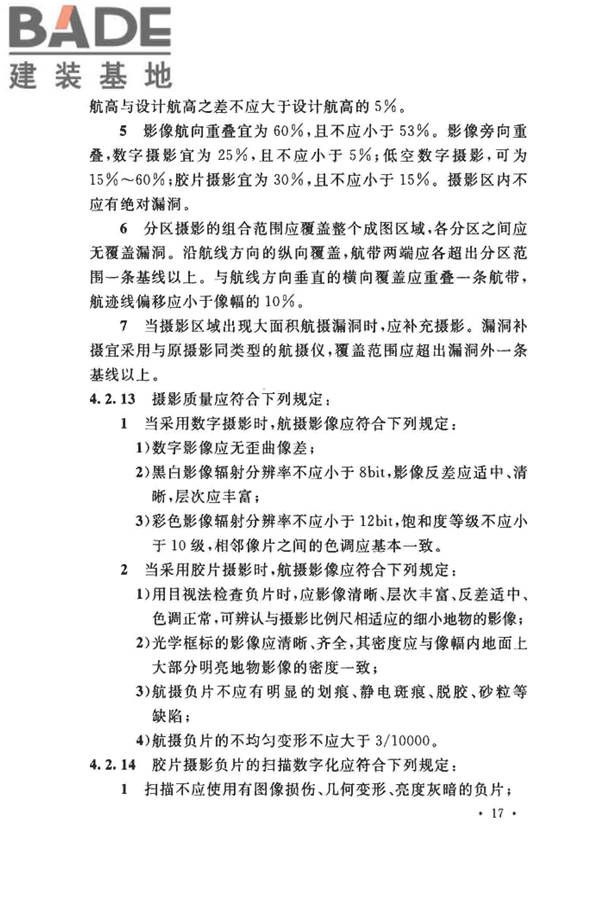 工程摄影测量规范_页面_028.jpg