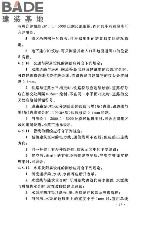 工程摄影测量规范_页面_038.jpg