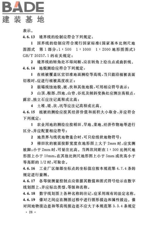 工程摄影测量规范_页面_039.jpg