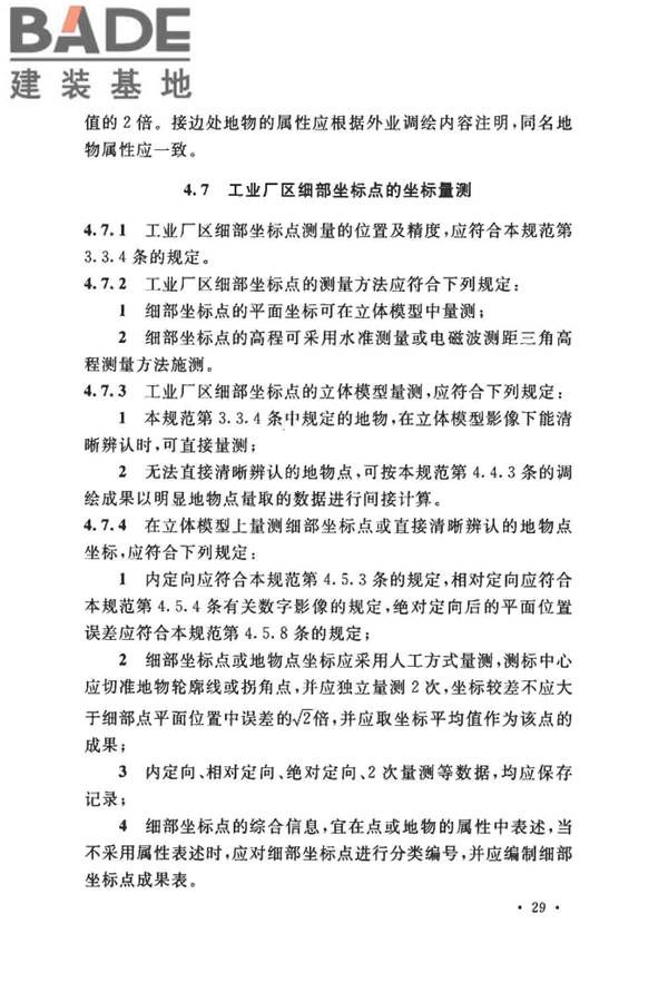 工程摄影测量规范_页面_040.jpg