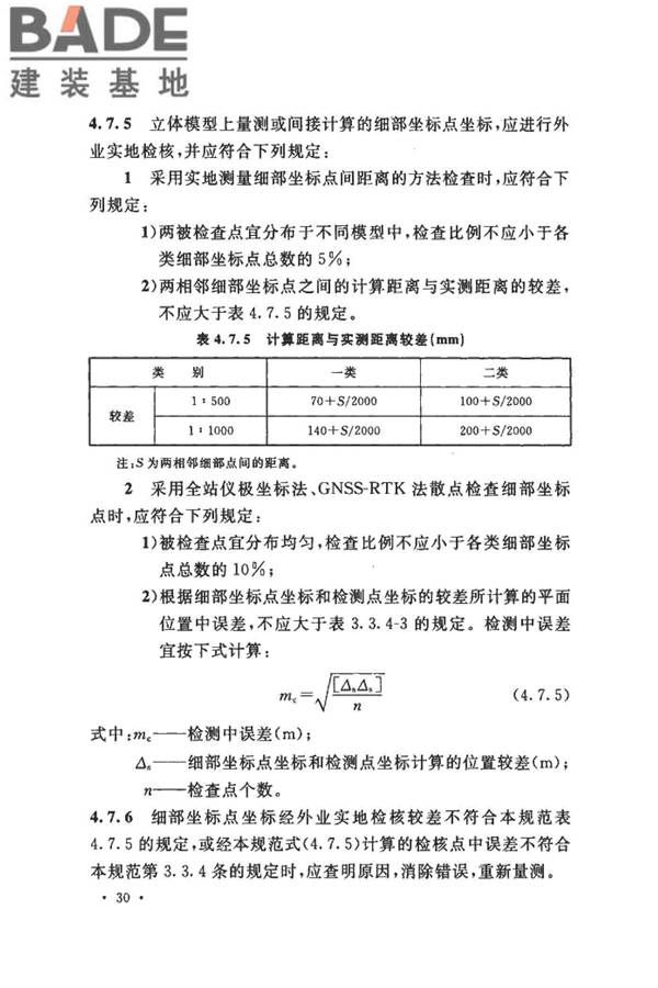工程摄影测量规范_页面_041.jpg