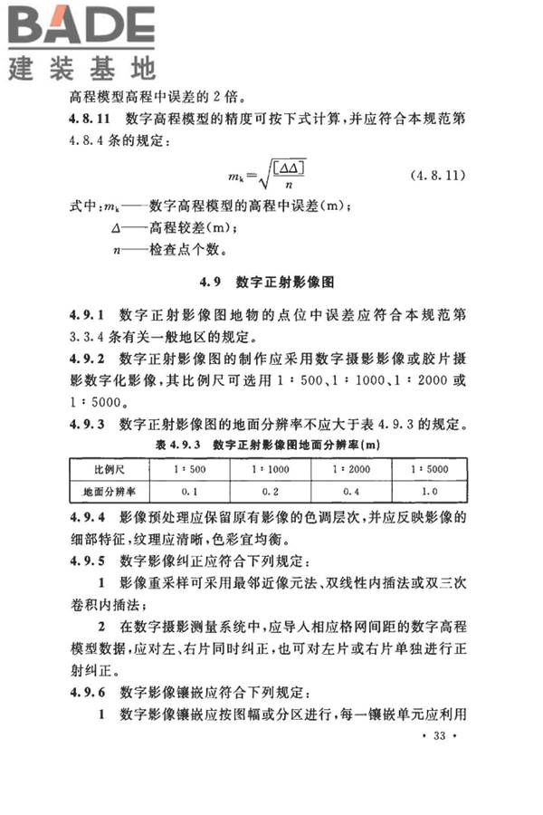 工程摄影测量规范_页面_044.jpg