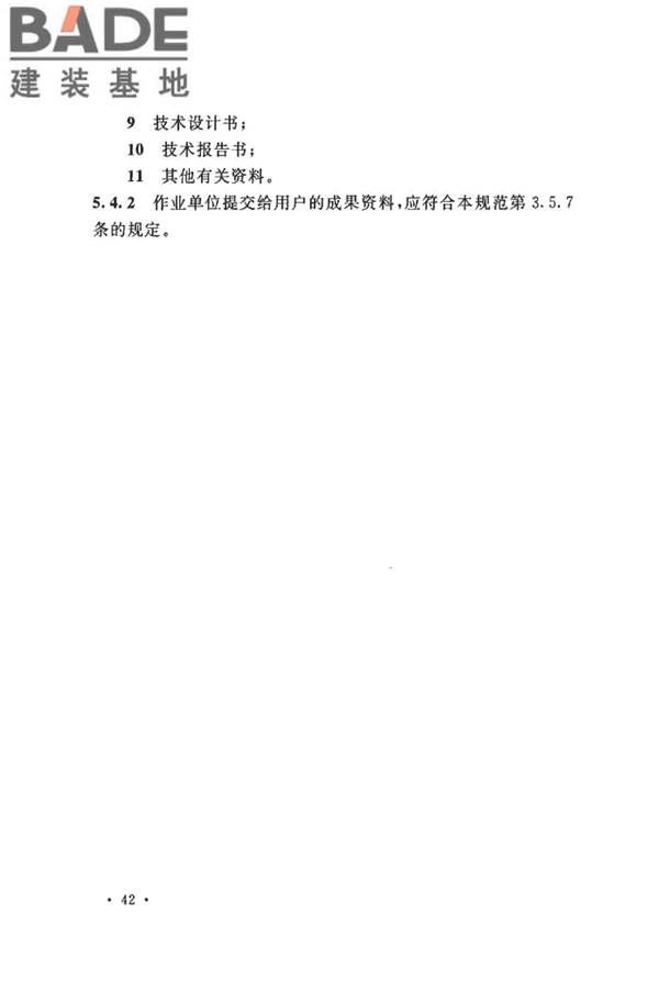 工程摄影测量规范_页面_053.jpg
