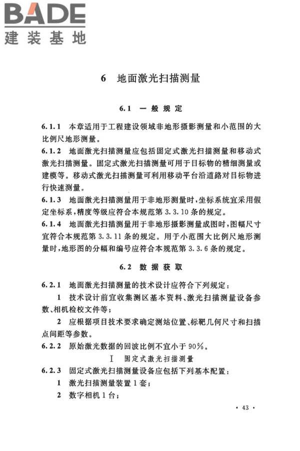 工程摄影测量规范_页面_054.jpg