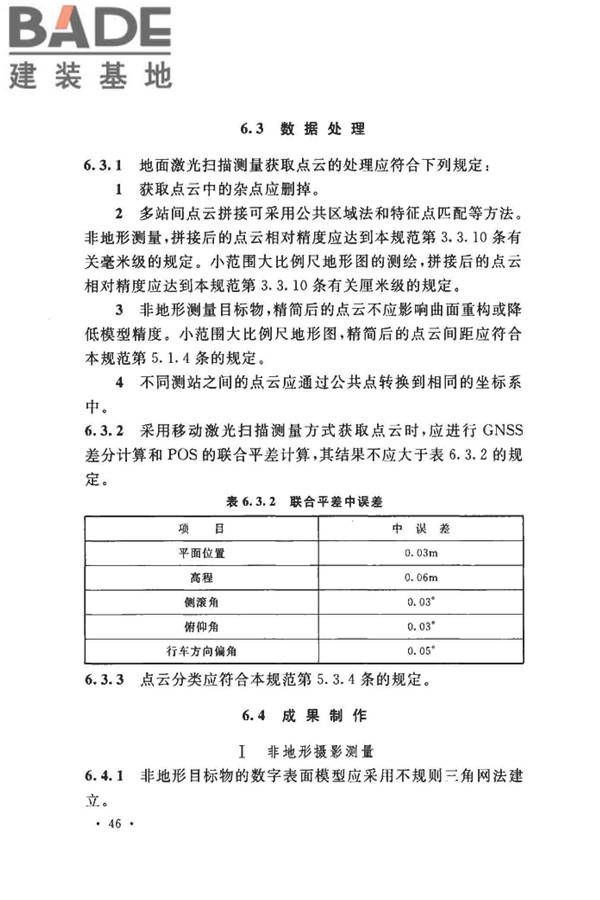工程摄影测量规范_页面_057.jpg