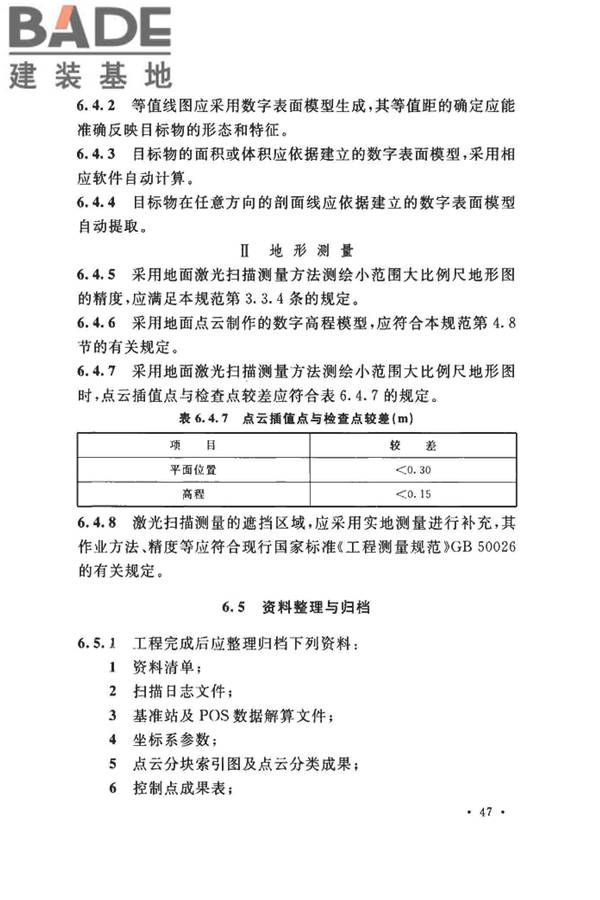 工程摄影测量规范_页面_058.jpg
