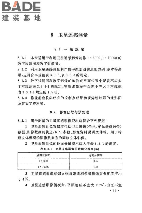 工程摄影测量规范_页面_066.jpg