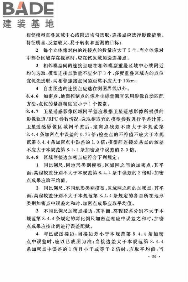 工程摄影测量规范_页面_070.jpg