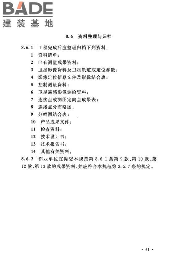 工程摄影测量规范_页面_072.jpg