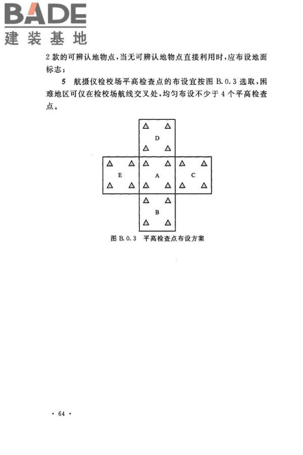 工程摄影测量规范_页面_075.jpg