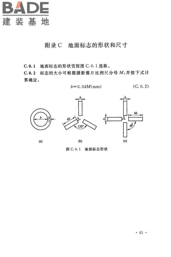 工程摄影测量规范_页面_076.jpg