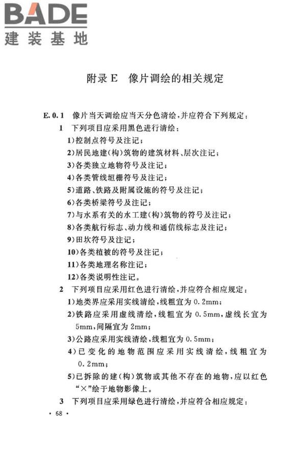 工程摄影测量规范_页面_079.jpg